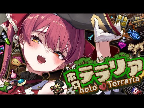 【＃ホロテラリア】ホロメンとゆく！どんどんみんな強くなるTerraria【hololive/宝鐘マリン】 サムネイル
