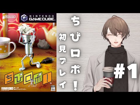【ちびロボ！】人をハッピーにさせる、小さなロボット＃１【nijisanji/加賀美ハヤト】 サムネイル