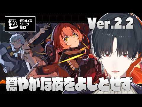 穏やかな夜も踊ってない夜も知らない | ゼンレスゾーンゼロ【ゼンゼロ/nijisanji/夢追翔】 サムネイル