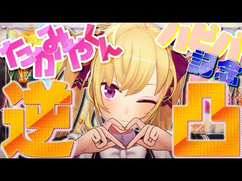 誕生日だし逆凸で人と話してみる！【nijisanji/鷹宮リオン】 サムネイル