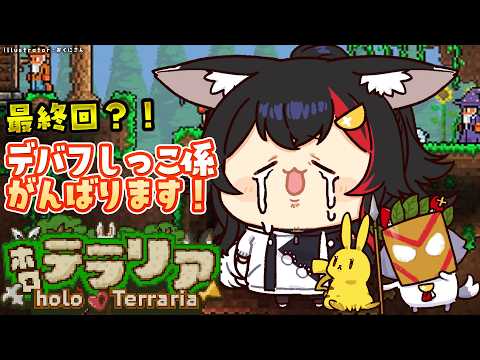 【 ホロテラリア 】最終回？！なんかすごいボス・・倒すのかな？！【hololive/大神ミオ】 サムネイル
