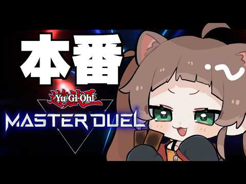 【遊戯王マスターデュエルパーク】大会本番！！！！！！！！！！！！！！！！！！！！【hololive/夏色まつり】 サムネイル