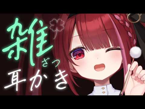 【ASMR/3Dio】適当に雑にカリカリカリカリ。ぐっすり眠れる耳かき。睡眠┆囁き┆Earcleaning┆Whisp… サムネイル