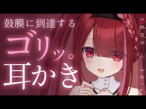【ASMR/3Dio】鼓膜についた耳垢がごっそり取れる耳かき。極上の耳掃除。睡眠┆囁き┆Earcleaning┆Whi… サムネイル