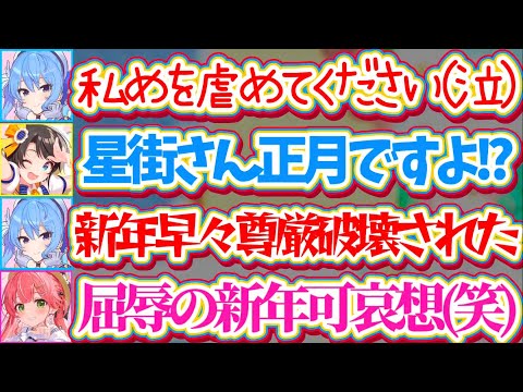 【ホロ五目並べ王】五目並べ大会なのに五目並べと全く関係ないところで『新年早々から尊厳を破壊』されて号泣するすいちゃんを… サムネイル