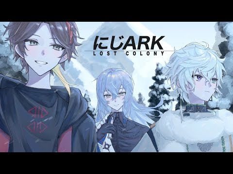 【ARK Survival Ascended  10】さらば令笶団【星導ショウ/nijisanji】 サムネイル