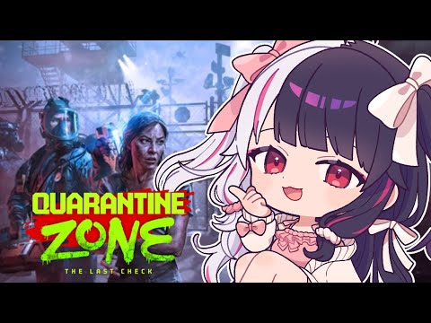 【 Quarantine Zone : The Last Check 】ゾンビっているよねぇ～ 【 nijisanji / 夜… サムネイル