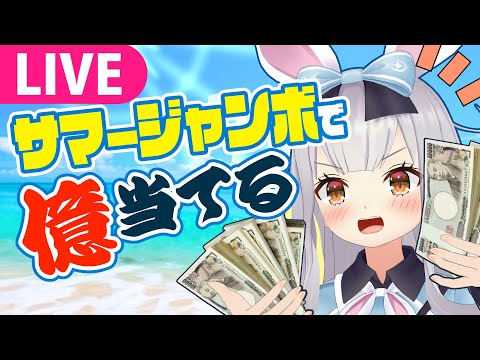 【生】今日、億万長者になるから見てて【 ＃餅月ひまり  】 サムネイル