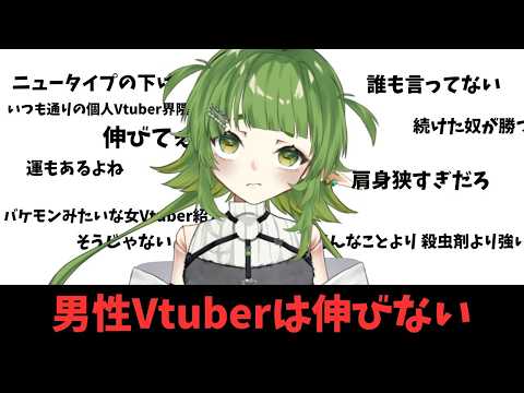 今日のVtuber界隈のTL アツ過ぎんだろ【男性Vtuberは伸びない】 サムネイル