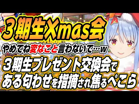 【hololive切り抜き/不知火フレア】ぺこマリで旅行に行くとかは？hololive３期生クリスマス会でぺこらが用意したプレゼン… サムネイル