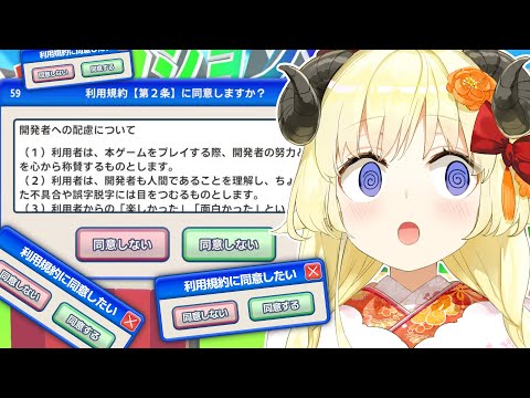 【利用規約に同意したい】お試しで同意していく角巻わため🐏【角巻わため/hololive４期生】 サムネイル