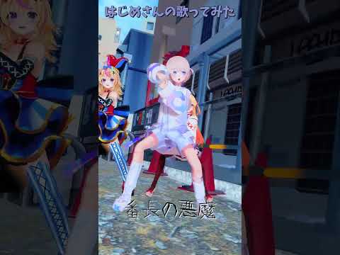 「ホロライブ」「IRIS OUT」@TodorokiHajime @OtonoseKanade @OmaruPolka… サムネイル