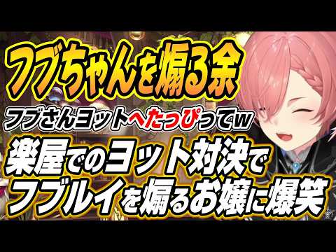 【hololive切り抜き/鷹嶺ルイ】フブルイをゲームで煽るお嬢にイナに豚汁を英語で説明したいおかゆんとイナの反応に爆笑する… サムネイル