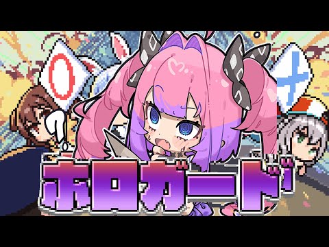 【ホロガード】ホロメンの偽物か本物かを見極める！？【綺々羅々ヴィヴィ hololiveDEV_IS FLOWGLOW】 サムネイル