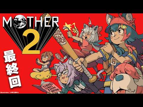 【 MOTHER2 】超名作MOTHER2を完全初見プレイ！【最終回 】 サムネイル