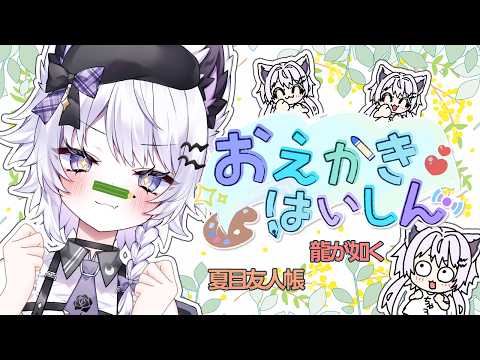 【お絵描き雑談】動画に使うイラストを描く！夏目友人帳＆龍が如く【VTuber】 サムネイル