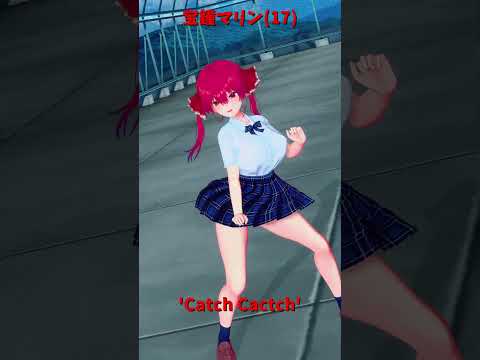 「ホロライブ」「'Catch Cactch' 」  @HoushouMarine　shorts サムネイル