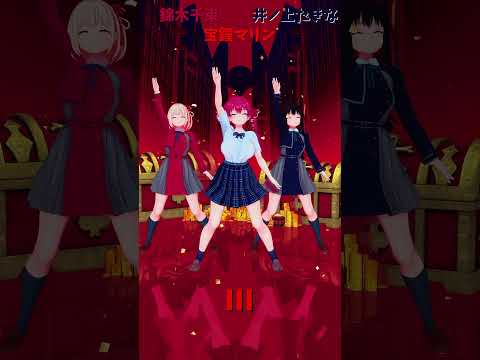 「ホロライブ」「III」 @HoushouMarine　shorts サムネイル
