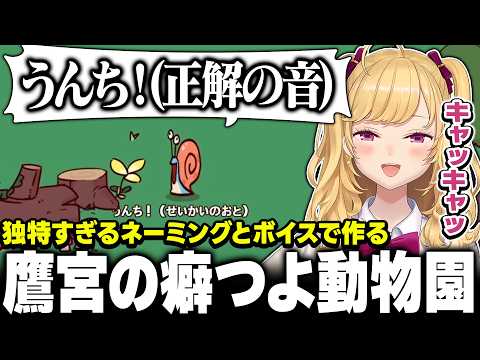 【MyVoiceZoo】今はやりの全部自分の声の動物園がヤバすぎたｗ【nijisanji/鷹宮リオン】 サムネイル