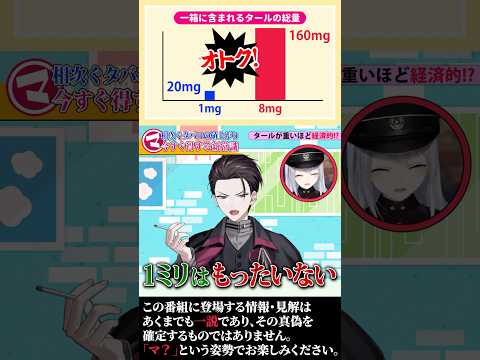 【タバコ算】こんな知識、知らなくてよかった説🤣🤣shorts サムネイル