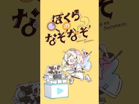 【手描きアニメ】どんどんエアギターが激しくなるわため🎸 shorts 角巻わため ぼくらのなぞなぞ サムネイル