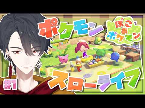 ＃01 メタモンになってポケモンたちと新生活 | ぽこ あ ポケモン【nijisanji/夢追翔】 サムネイル