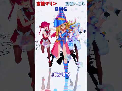 「hololive」「バブリン」マリンさんのチャンネルに飛べます→　@HoushouMarine 　shorts サムネイル