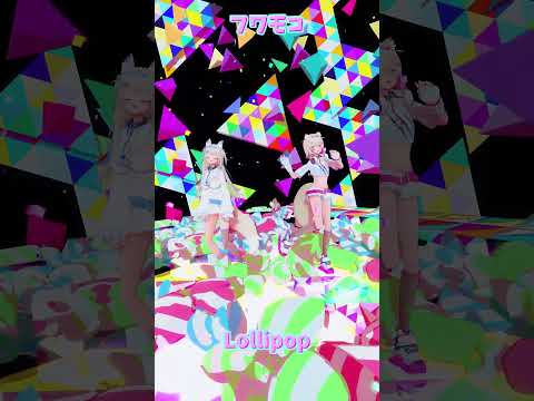 「ホロライブ」「Lollipop」@FUWAMOCOch　shorts サムネイル