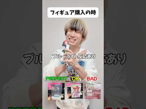 【絶対】オタ活・推し活の基礎についてオタクあるある 推しをお探しですか フィギュア サムネイル