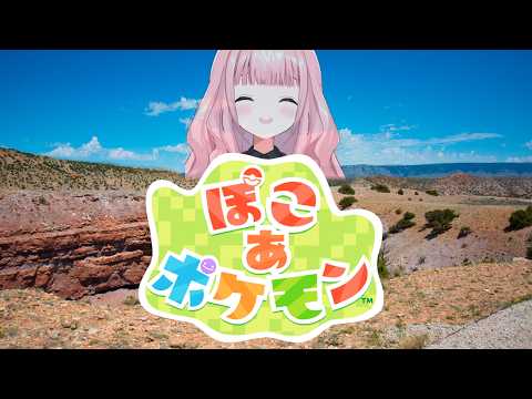 【ぽこあポケモン】崖を伝ってフライングゲット～バリスに頼らぬ人生を～　【周央サンゴ】 サムネイル