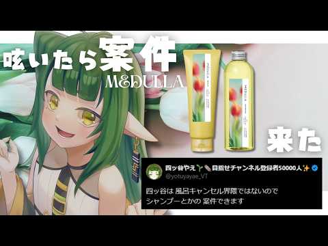 PR シャンプー 届いたぞ 感想配信【MEDULLA 様】 サムネイル