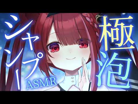 【ASMR/黒Dio】ふわもこ泡で強めにゴシゴシ。シャンプーASMR。睡眠┆囁き┆マッサージ┆Shampoo┆Whis…