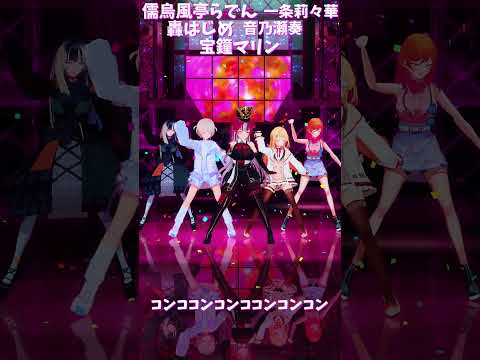 「ホロライブ」「コンココンコンココンコンコン」@HoushouMarine shorts サムネイル