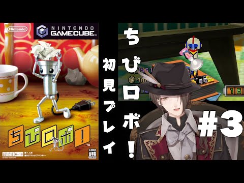 【ちびロボ！】100万機の頂点に立てそうな小さなロボット＃３【nijisanji/加賀美ハヤト】 サムネイル