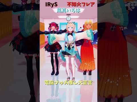 「hololive」「電脳ぴゅあ推し大宣言」各チャンネルに飛べます→　@IRyS 　@kazamairoha 　@Shira… サムネイル