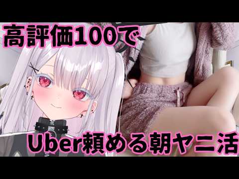 【実写】ｴｯ…高評価１00でuber頼める配信？！初見さん歓迎！新人vtuber 個人勢vtuber ＃Vtuber サムネイル