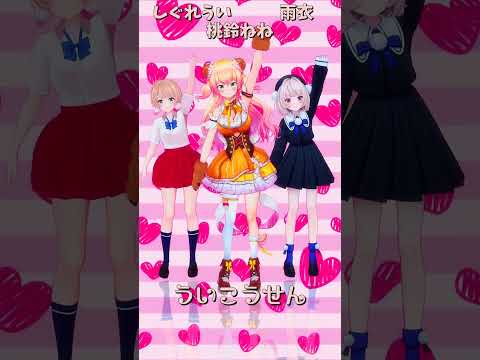 「ホロライブ」「ういこうせん」@MomosuzuNene　@ui_shig　@ui_roid　shorts サムネイル