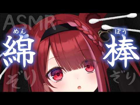 【ASMR/3Dio】綿棒で耳奥からごっそり収穫耳かき。極上の耳掃除。睡眠┆囁き┆Earcleaning┆Whispe… サムネイル