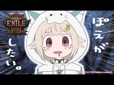 【 Path of Exile 2 】今日からエンドゲーム！王覇山、深夜のPoE2中毒。（ 新リーグ0.5.3 - R…
