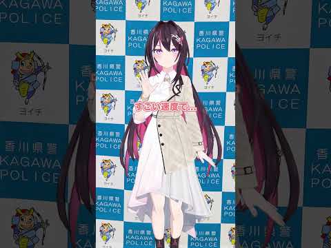 【香川県警コラボ】生活道路の法定速度に気をつけて！香川県警 香川県警察 short AZKi ホロライブ サムネイル
