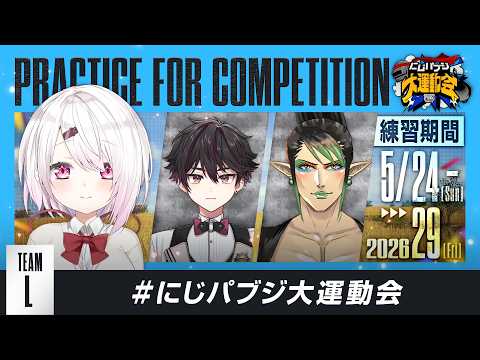 【PUBG MOBILE】昼活チーム練習？！！ にじパブジ大運動会【 椎名唯華/にじさんじ】 サムネイル