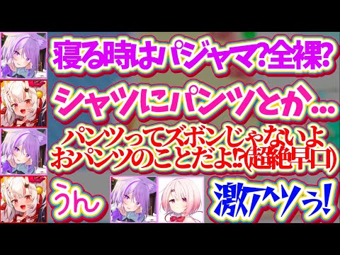 【姉妹(?)コラボ】『妹(自称)へのセクハラ』が大好きすぎるあまり、超絶早口でガン詰めしてしまうおかゆんに困惑する余さ… サムネイル