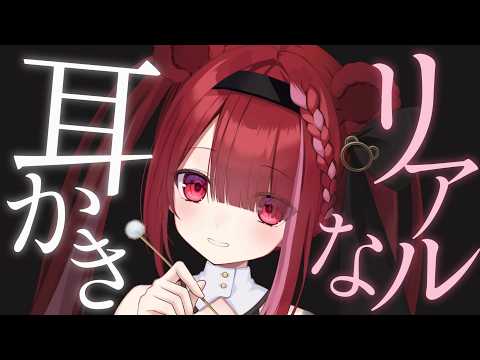 【ASMR/3Dio】耳奥のゴリゴリが取れる耳かき。ごっそり耳掃除。睡眠┆囁き┆Earcleaning┆Whisper… サムネイル