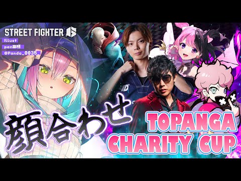 【 STREET FIGHTER 6 】トパチャリ顔合わせ🏆️【常闇トワ/hololive】 サムネイル