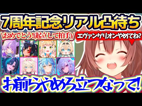 【※凸待ちまとめ】7周年記念にスタジオでリアル凸待ちした結果、ことあるごとに『エヴァ最終回のおめでとう(拍手)』で毎回… サムネイル