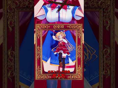 「ホロライブ」はあとさんの新曲「お人形」 @AkaiHaato　shorts サムネイル