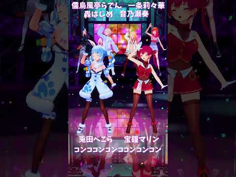「ホロライブ」「コンココンコンココンコンコン」　@TodorokiHajime　shorts サムネイル