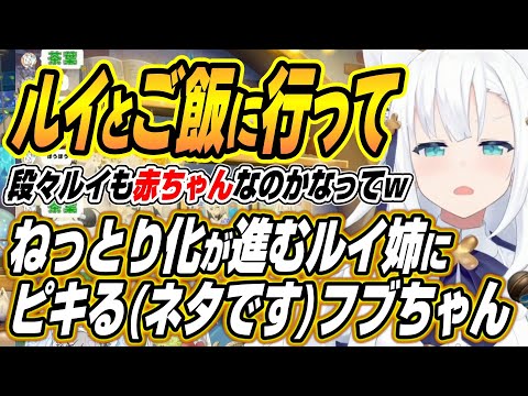 【hololive切り抜き/白上フブキ】最近のルイ姉の変化にツッコミが止まらないフブちゃんｗ【鷹嶺ルイ/猫又おかゆ】 サムネイル