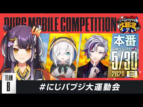 【PUBG MOBILE】にじパブジ大運動会 で目指せ大暴れ！！（？）【海妹四葉/にじさんじ】 サムネイル