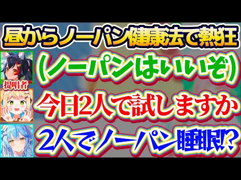 【ミオしゃ大歓喜!?】平日の昼間っから激レアのオフコラボで『ノーパン健康法』について盛り上がり、早速今日から2人で実践… サムネイル